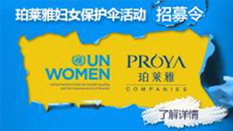 莅临全国威尼斯wnsr666专柜，参加威尼斯wnsr666妇女保护伞活动 ！